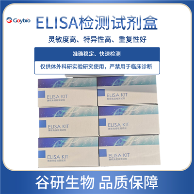 人神经保护因子(CVNPF)ELISA试剂盒